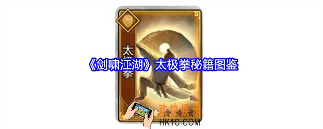 剑啸江湖太极拳技能属性怎么样