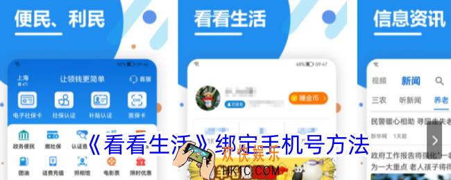 看看生活怎么绑定手机号