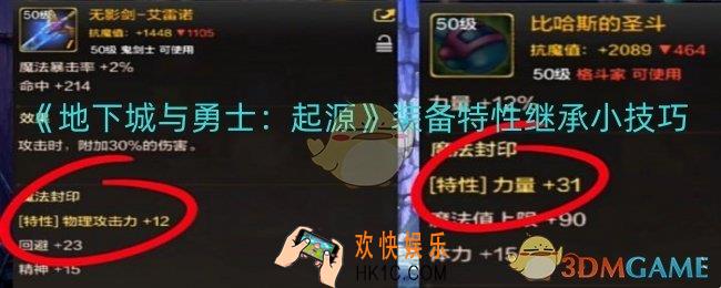 地下城与勇士起源装备特性怎么继承