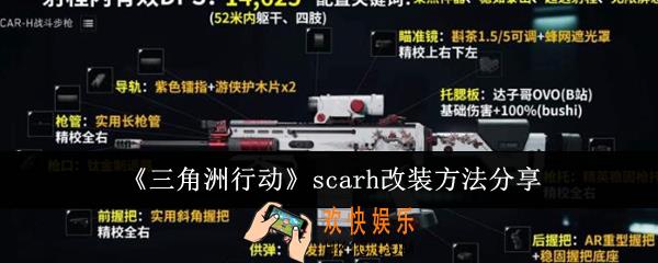 三角洲行动scarh怎么改装