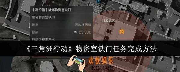 三角洲行动物资室铁门任务怎么完成