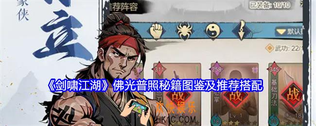 剑啸江湖佛光普照怎么搭配