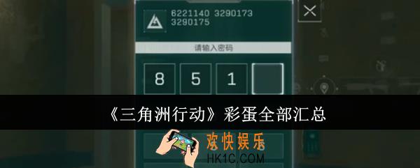 三角洲行动彩蛋有哪些