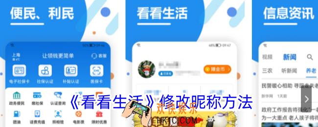看看生活怎么改名字