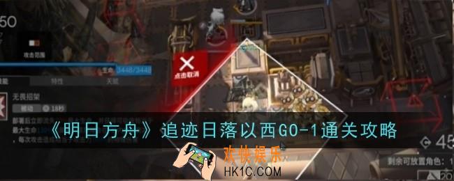 明日方舟追迹日落以西GO