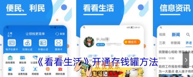 看看生活怎么开通存钱罐