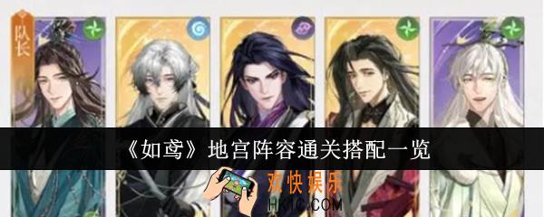 如鸢地宫阵容通关怎么搭配