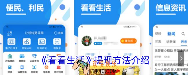 看看生活怎么提现