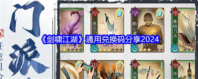 剑啸江湖兑换码是什么