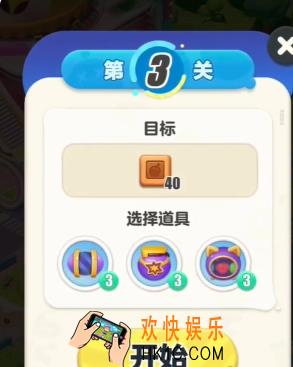 蛋仔滑滑第3关怎么通关