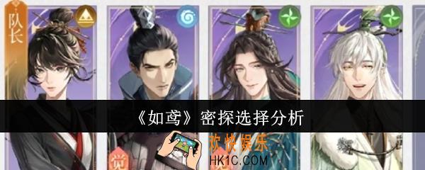 如鸢密探怎么选