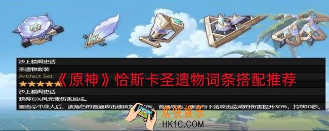 原神恰斯卡圣遗物词条如何搭配