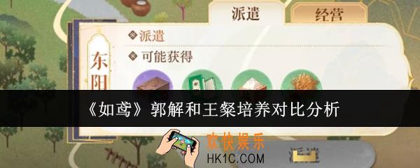 如鸢郭解和王粲培养哪个好