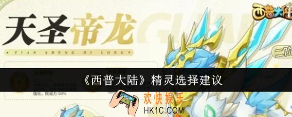 西普大陆精灵怎么选
