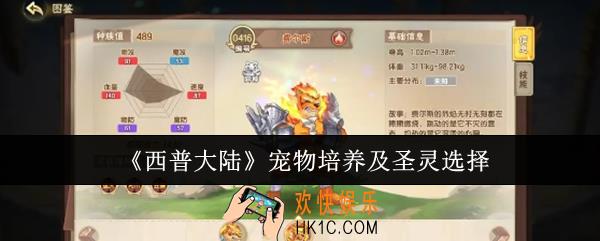 西普大陆宠物怎么培养