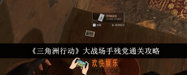 三角洲行动大战场手残党怎么通关