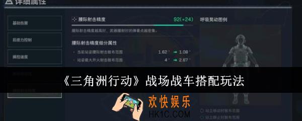 三角洲行动战场战车怎么搭配
