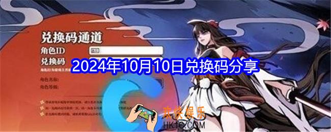 忍者必须死3礼包码10月10日