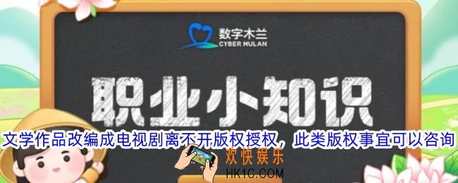 文学作品改编成电视剧离不开版权授权此类版权事宜可以咨询