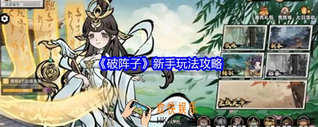 破阵子新手怎么玩
