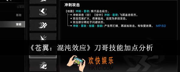 苍翼混沌效应刀哥技能怎么加点