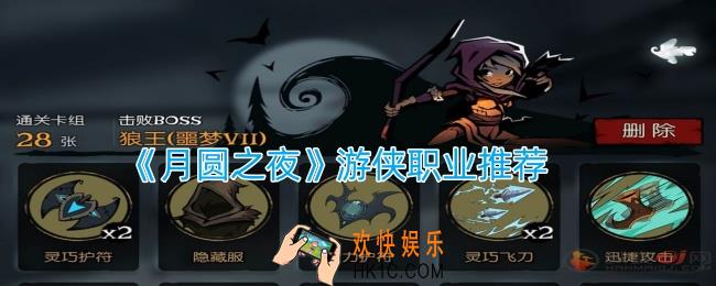 月圆之夜游侠职业如何