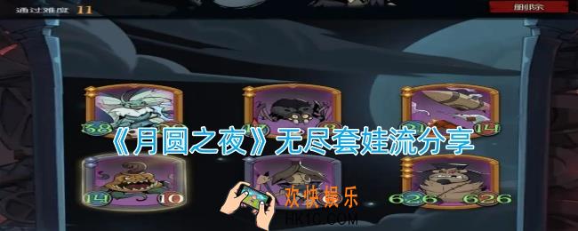 月圆之夜无尽套娃流如何