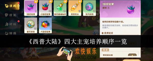 西普大陆四大主宠培养顺序是什么
