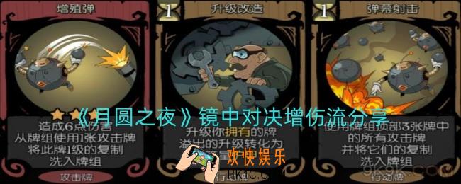 月圆之夜镜中对决增伤流如何