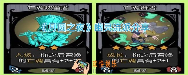 月圆之夜镜中对决幽灵流怎么玩