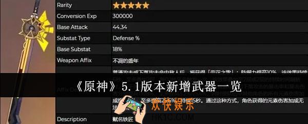 原神5.1版本新增武器有哪些