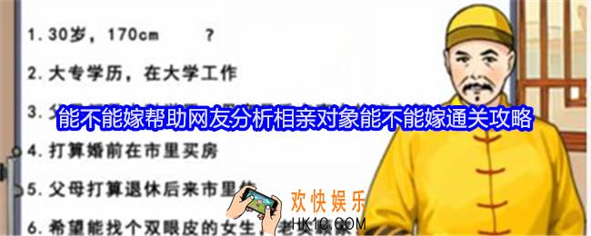就我眼神好能不能嫁怎么过关