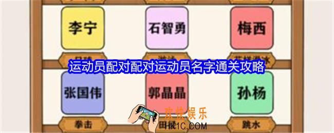 就我眼神好运动员配对怎么过