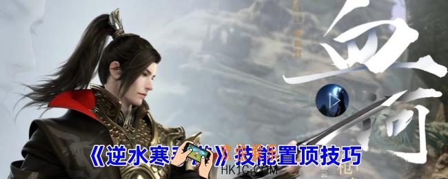 逆水寒手游如何设置技能