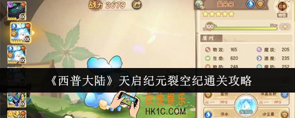 西普大陆天启纪元裂空纪怎么通关