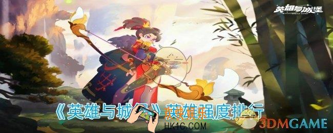 英雄与城堡哪些英雄强度高