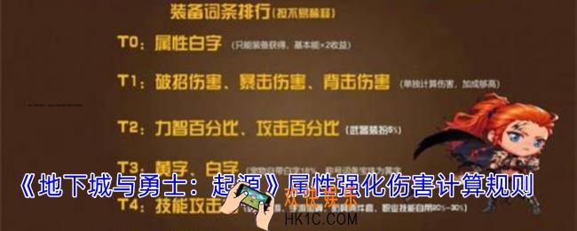 dnf手游属性强化伤害怎么算