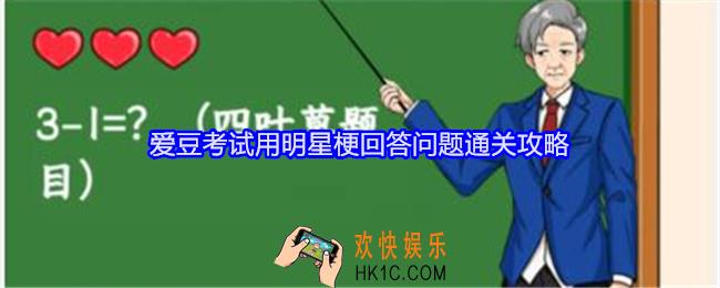 就我眼神好爱豆考试怎么过关