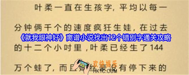 就我眼神好离谱小说怎么过关