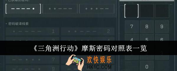 三角洲行动摩斯密码对照表怎么样
