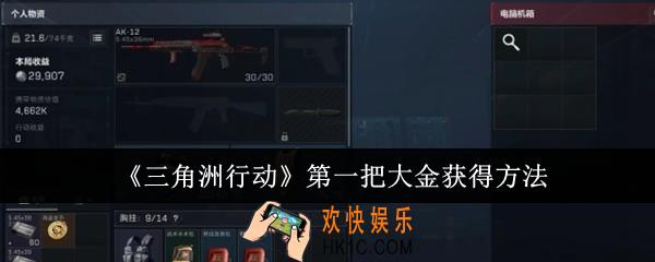 三角洲行动第一把大金怎么获得