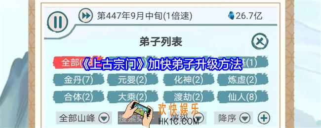 上古宗门怎么加快弟子升级