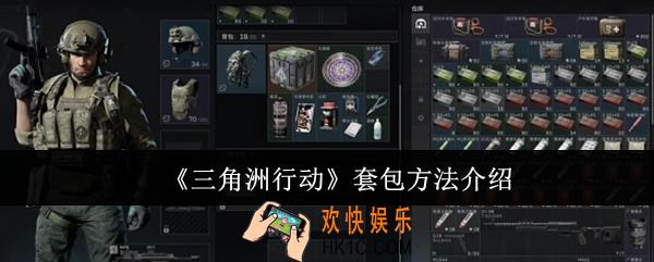 三角洲行动怎么套包
