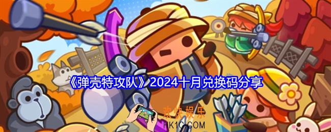 弹壳特攻队10月礼包码有哪些