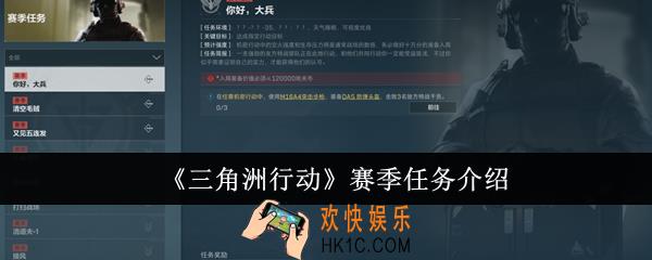 三角洲行动赛季任务怎么玩