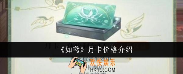 如鸢月卡价格是多少
