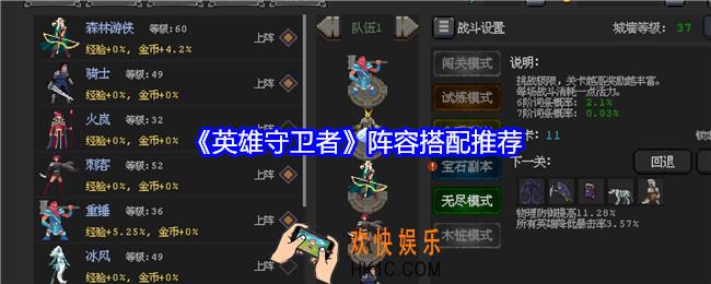 英雄守卫者阵容搭配推荐