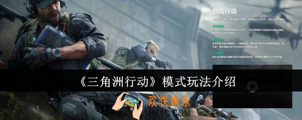 三角洲行动模式怎么玩