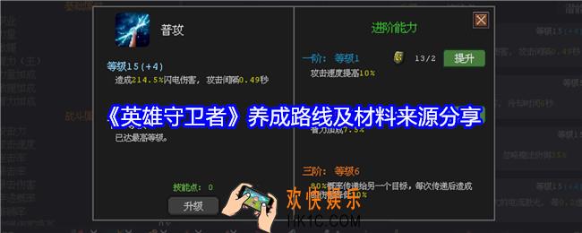 英雄守卫者怎么养成