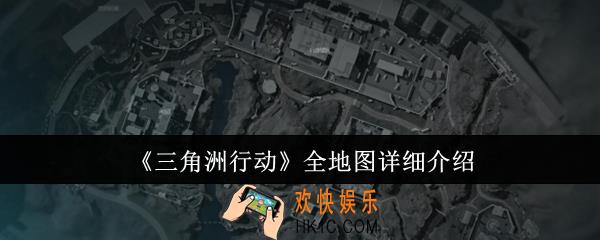 三角洲行动全地图有哪些